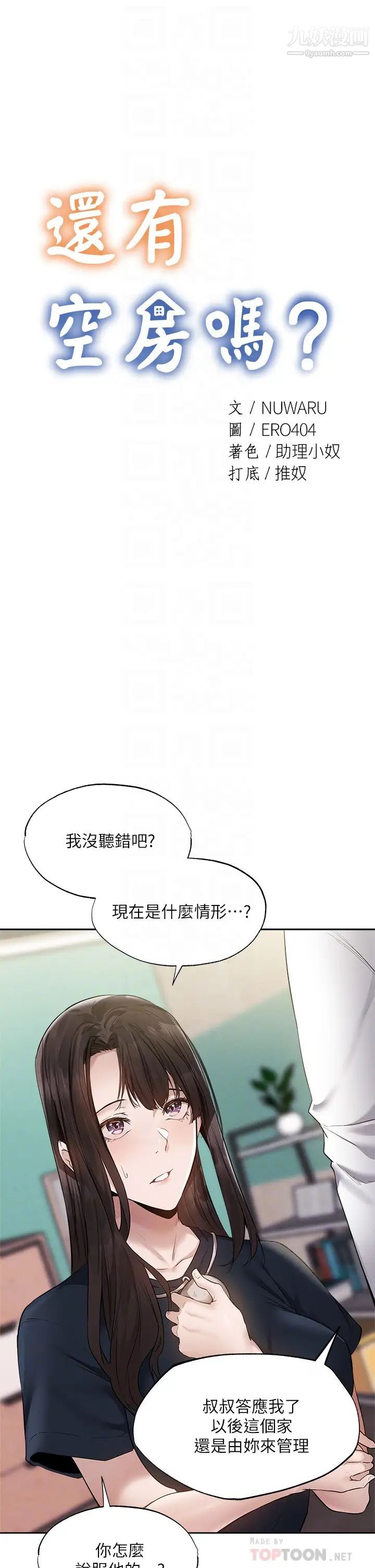 《还有空房吗?》漫画最新章节最终话 - “性”福的合租生活免费下拉式在线观看章节第【4】张图片