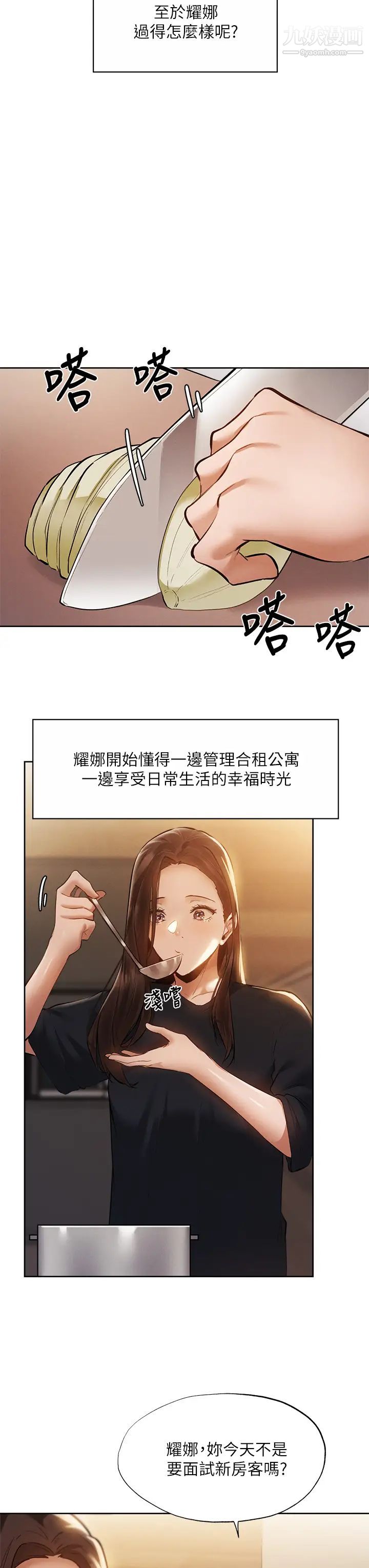 《还有空房吗?》漫画最新章节最终话 - “性”福的合租生活免费下拉式在线观看章节第【38】张图片