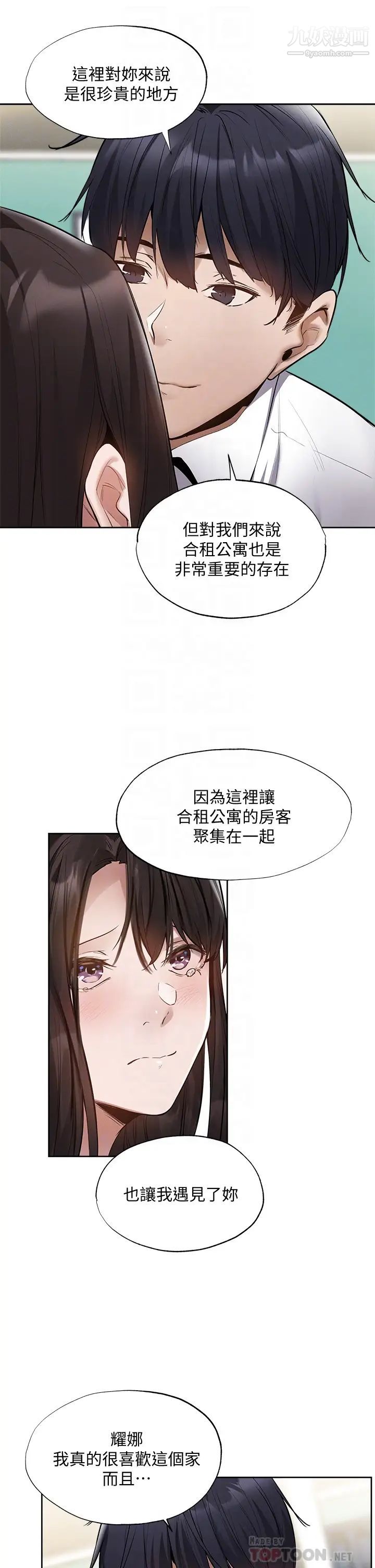 《还有空房吗?》漫画最新章节最终话 - “性”福的合租生活免费下拉式在线观看章节第【8】张图片