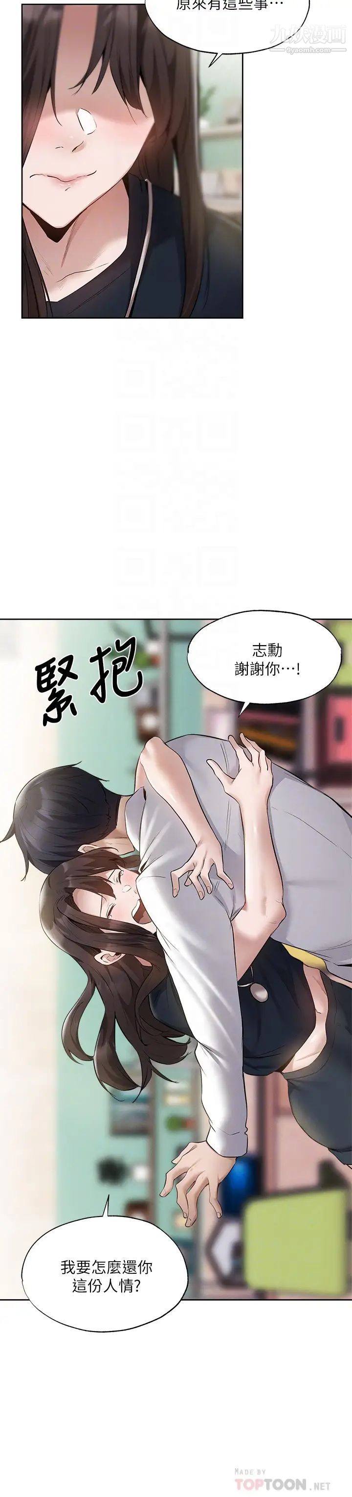 《还有空房吗?》漫画最新章节最终话 - “性”福的合租生活免费下拉式在线观看章节第【6】张图片