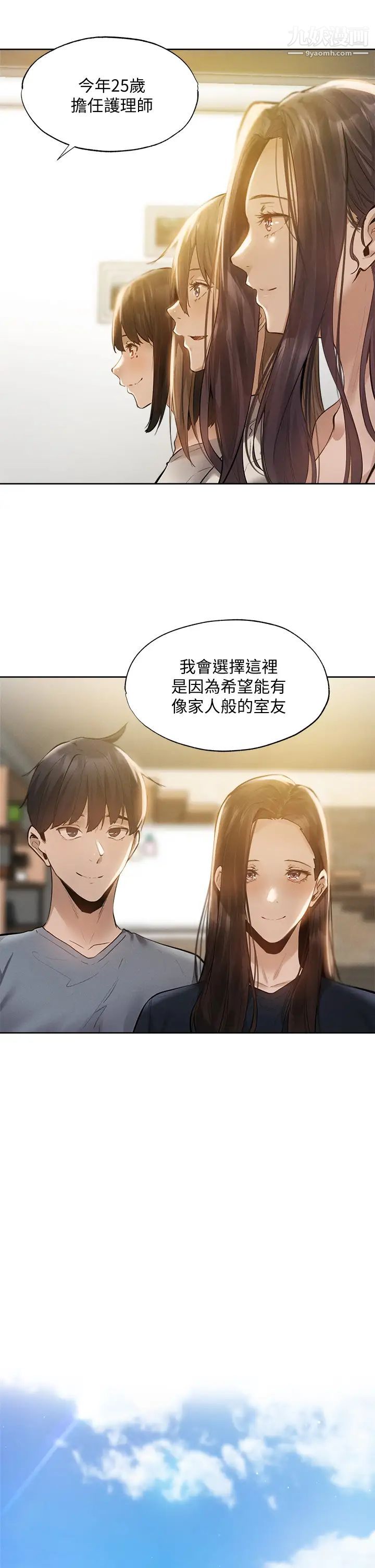 《还有空房吗?》漫画最新章节最终话 - “性”福的合租生活免费下拉式在线观看章节第【44】张图片