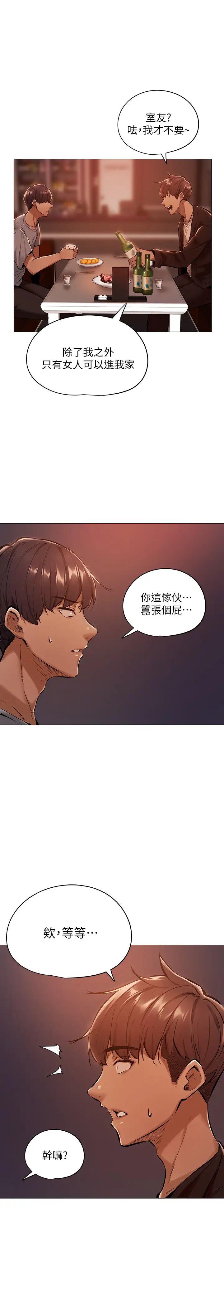 《还有空房吗?》漫画最新章节第1话 - 激情四射的分租套房免费下拉式在线观看章节第【29】张图片