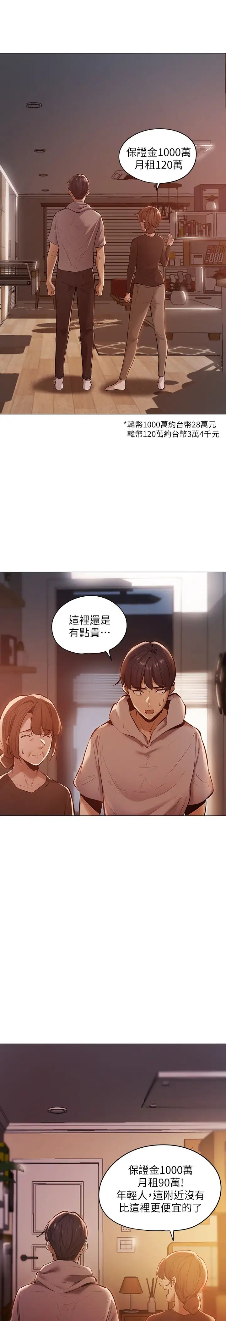 《还有空房吗?》漫画最新章节第1话 - 激情四射的分租套房免费下拉式在线观看章节第【20】张图片