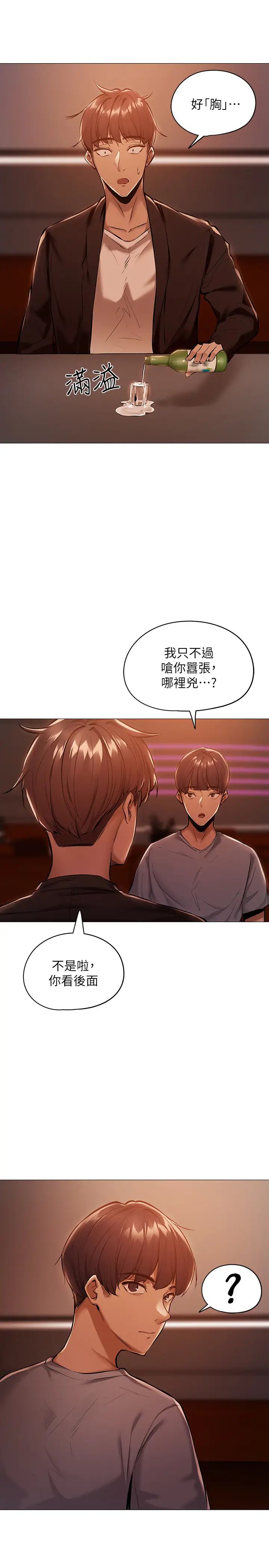 《还有空房吗?》漫画最新章节第1话 - 激情四射的分租套房免费下拉式在线观看章节第【30】张图片