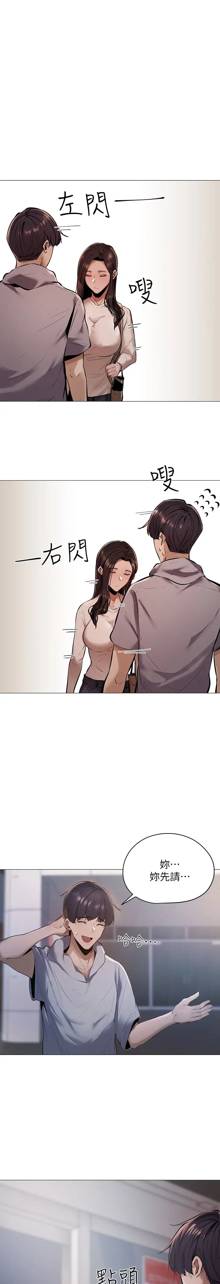 《还有空房吗?》漫画最新章节第1话 - 激情四射的分租套房免费下拉式在线观看章节第【14】张图片