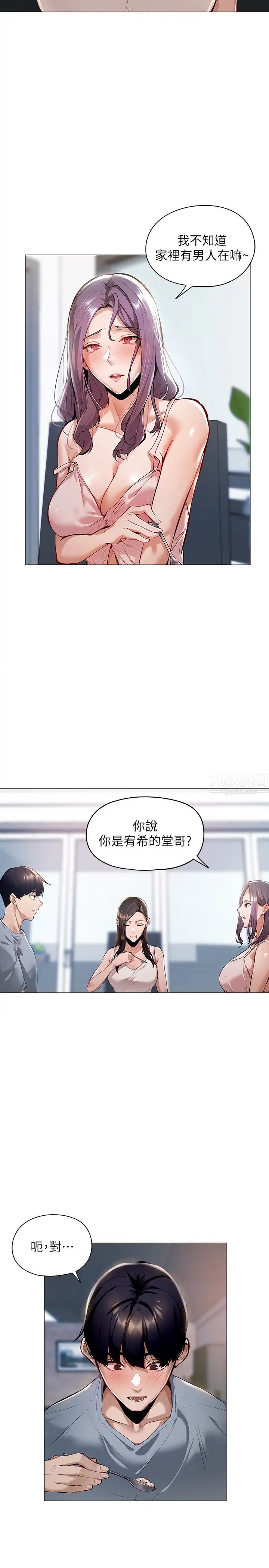 《还有空房吗?》漫画最新章节第2话 - 女子合租公寓免费下拉式在线观看章节第【22】张图片