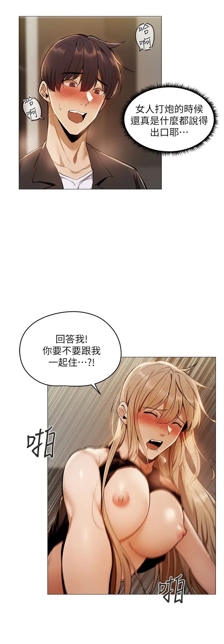 《还有空房吗?》漫画最新章节第3话 - 葛格，搬来跟我一起住吧!免费下拉式在线观看章节第【32】张图片