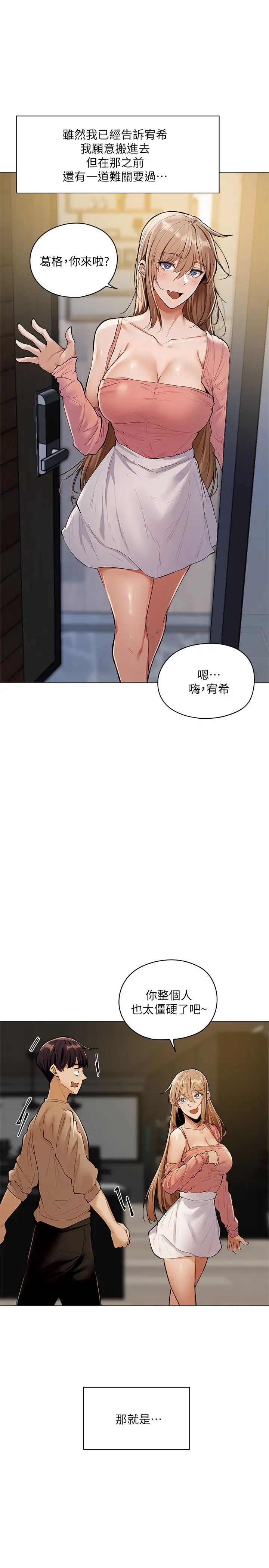 《还有空房吗?》漫画最新章节第4话 - 弥漫淫乱氛围的庆祝派对免费下拉式在线观看章节第【1】张图片