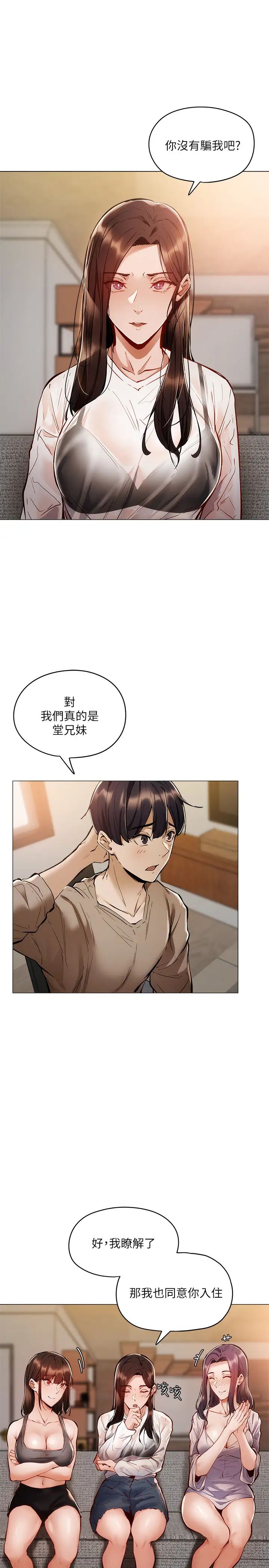 《还有空房吗?》漫画最新章节第4话 - 弥漫淫乱氛围的庆祝派对免费下拉式在线观看章节第【17】张图片