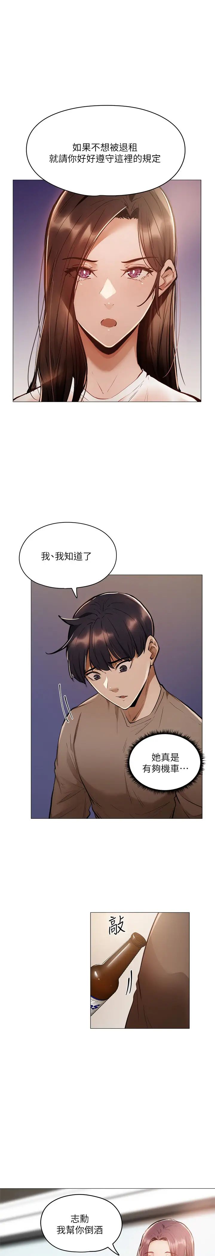 《还有空房吗?》漫画最新章节第4话 - 弥漫淫乱氛围的庆祝派对免费下拉式在线观看章节第【29】张图片