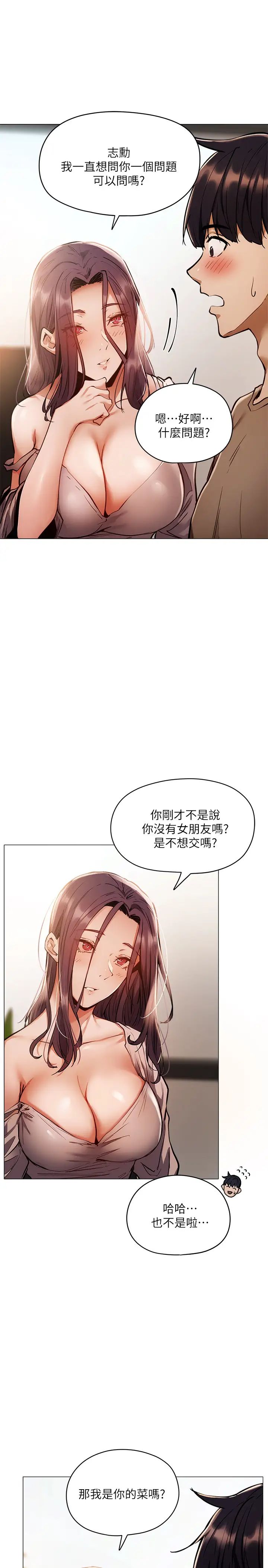 《还有空房吗?》漫画最新章节第4话 - 弥漫淫乱氛围的庆祝派对免费下拉式在线观看章节第【35】张图片