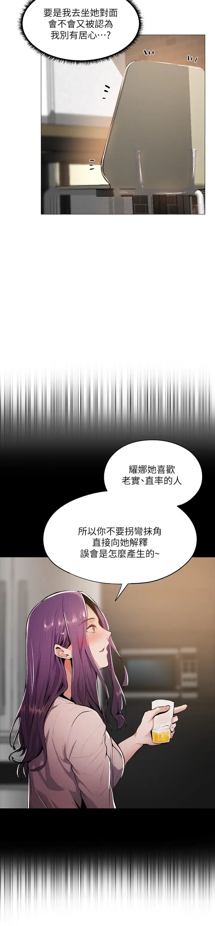 《还有空房吗?》漫画最新章节第5话 - 两人在饭厅偷偷续摊免费下拉式在线观看章节第【30】张图片