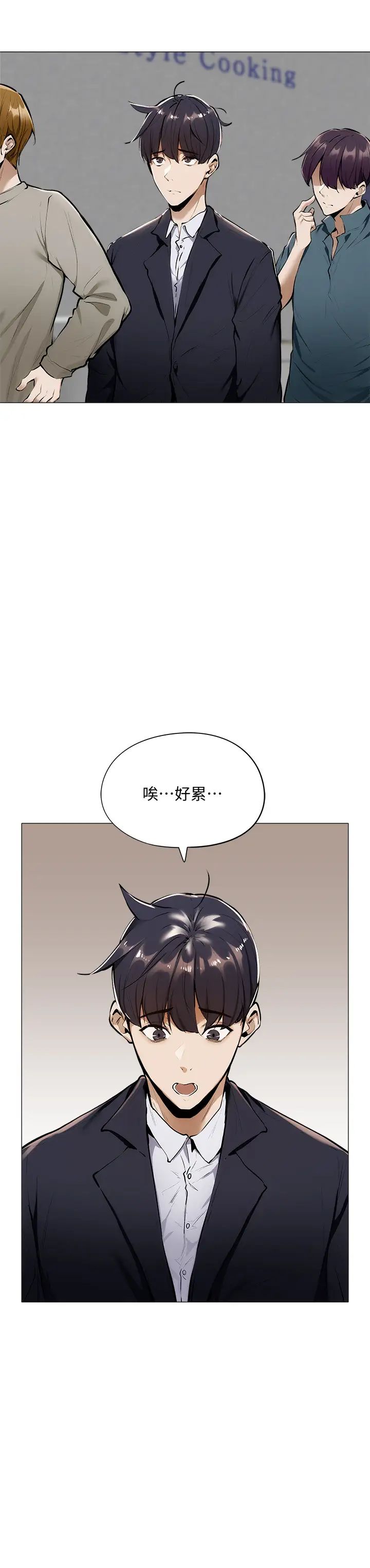 《还有空房吗?》漫画最新章节第5话 - 两人在饭厅偷偷续摊免费下拉式在线观看章节第【24】张图片