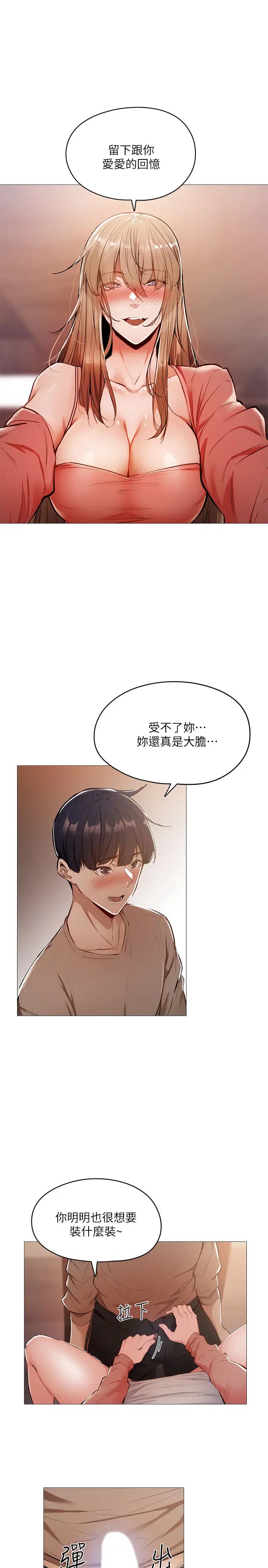 《还有空房吗?》漫画最新章节第5话 - 两人在饭厅偷偷续摊免费下拉式在线观看章节第【11】张图片