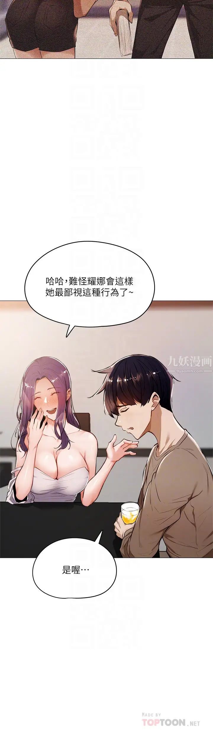 《还有空房吗?》漫画最新章节第5话 - 两人在饭厅偷偷续摊免费下拉式在线观看章节第【4】张图片