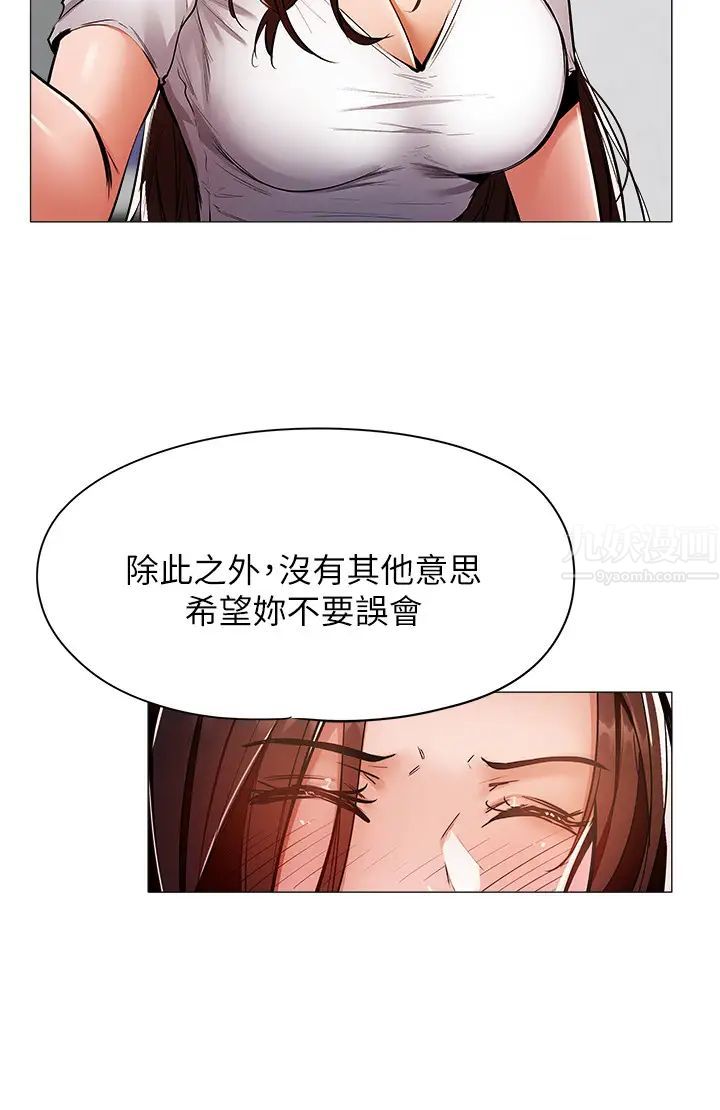 《还有空房吗?》漫画最新章节第6话 - 耀娜，我们解开误会了吧?免费下拉式在线观看章节第【9】张图片