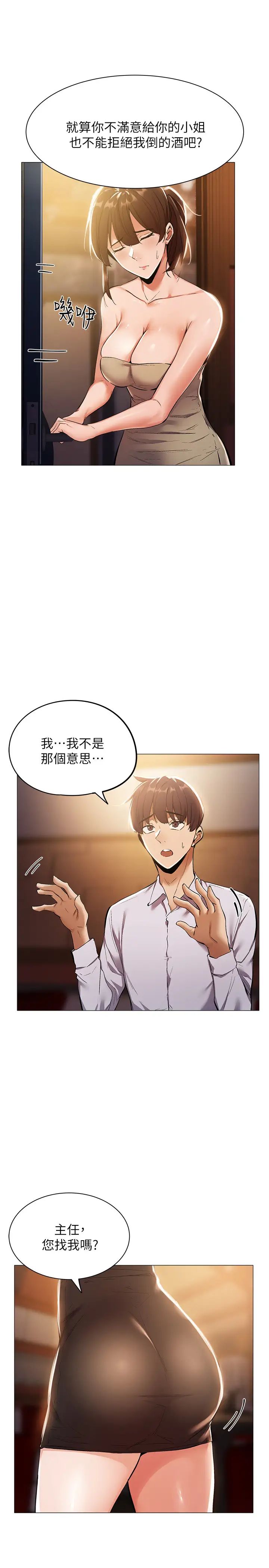 《还有空房吗?》漫画最新章节第6话 - 耀娜，我们解开误会了吧?免费下拉式在线观看章节第【36】张图片