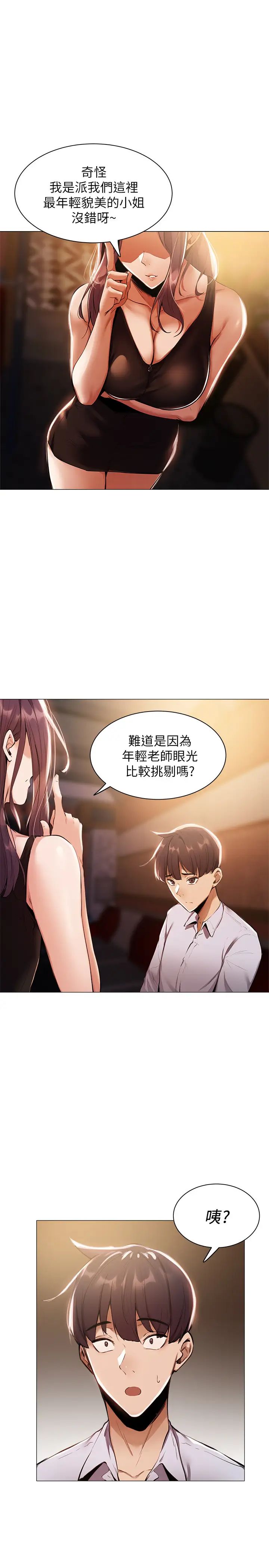 《还有空房吗?》漫画最新章节第6话 - 耀娜，我们解开误会了吧?免费下拉式在线观看章节第【38】张图片