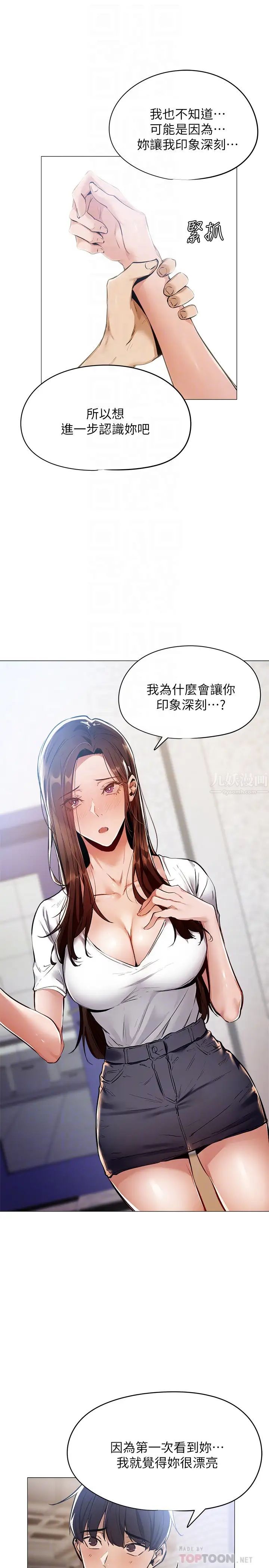 《还有空房吗?》漫画最新章节第6话 - 耀娜，我们解开误会了吧?免费下拉式在线观看章节第【6】张图片