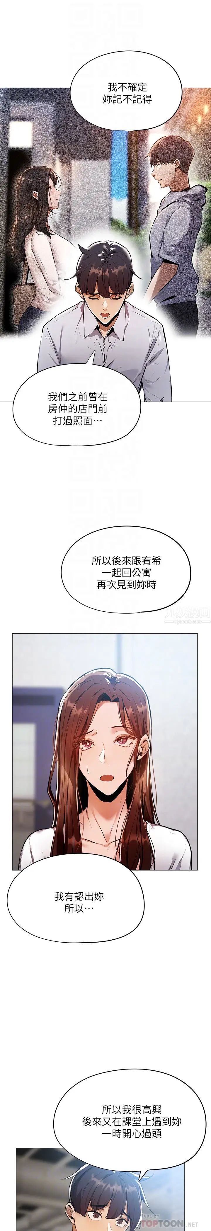 《还有空房吗?》漫画最新章节第6话 - 耀娜，我们解开误会了吧?免费下拉式在线观看章节第【4】张图片