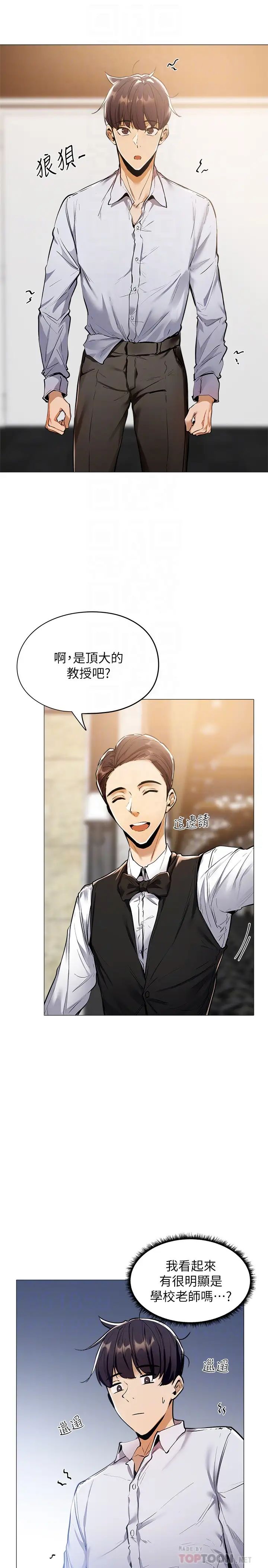 《还有空房吗?》漫画最新章节第6话 - 耀娜，我们解开误会了吧?免费下拉式在线观看章节第【16】张图片