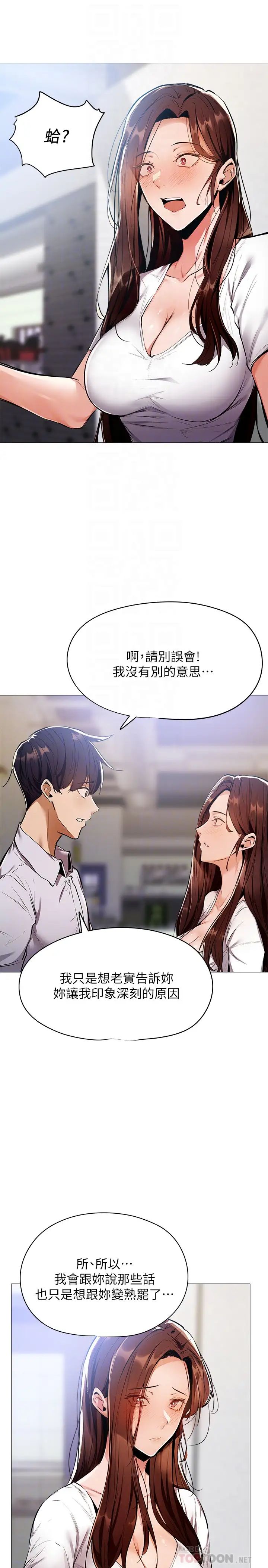 《还有空房吗?》漫画最新章节第6话 - 耀娜，我们解开误会了吧?免费下拉式在线观看章节第【8】张图片