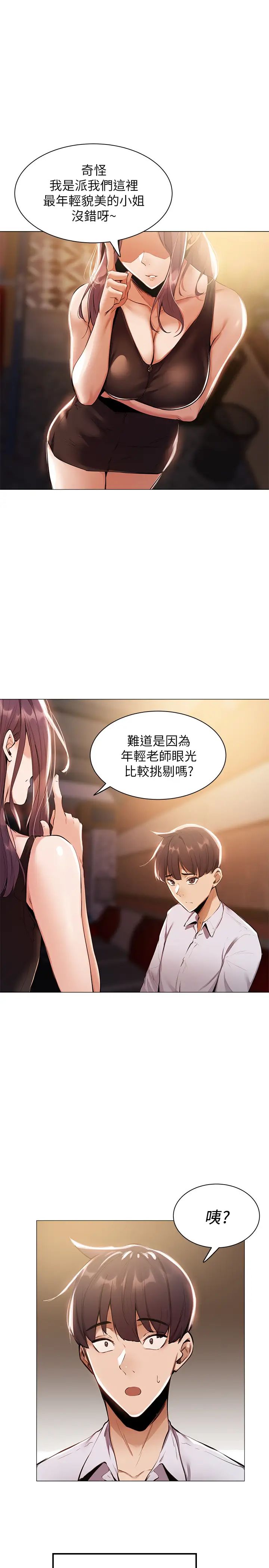 《还有空房吗?》漫画最新章节第7话 - 席娜的保密交换条件免费下拉式在线观看章节第【1】张图片