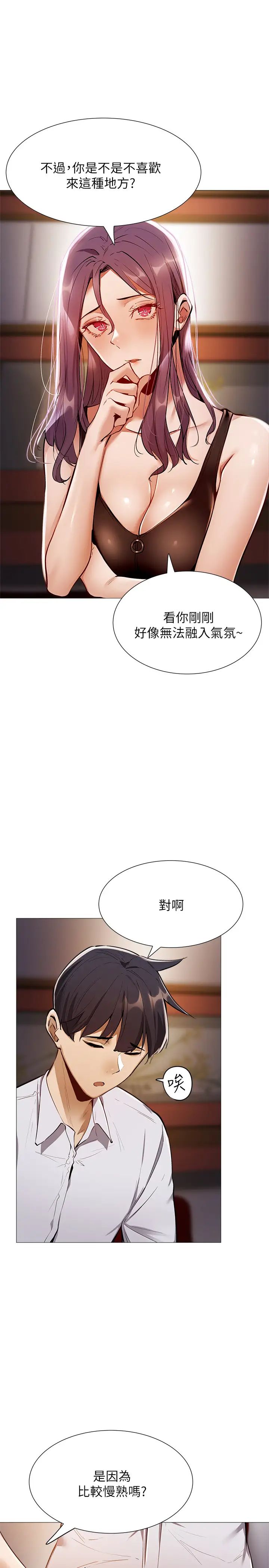 《还有空房吗?》漫画最新章节第7话 - 席娜的保密交换条件免费下拉式在线观看章节第【29】张图片