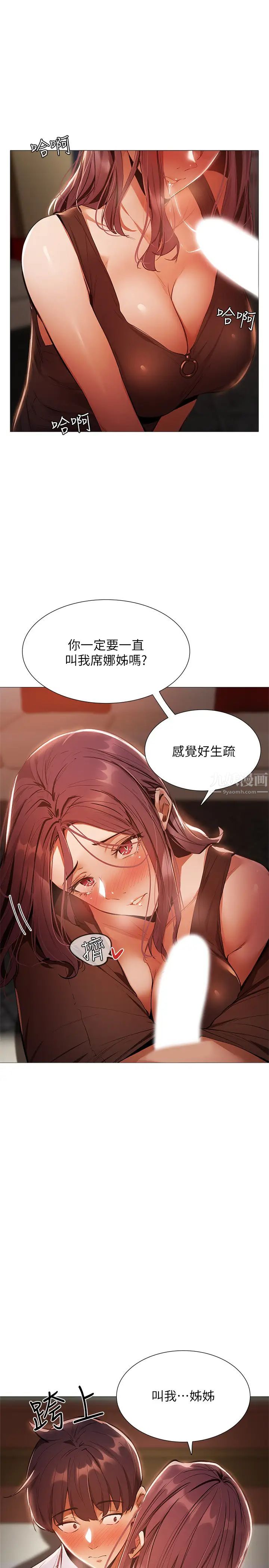 《还有空房吗?》漫画最新章节第8话 - 享受活塞运动的两人免费下拉式在线观看章节第【5】张图片