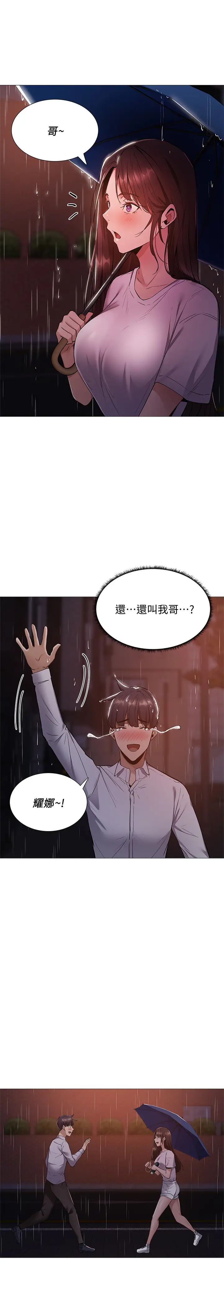 《还有空房吗?》漫画最新章节第8话 - 享受活塞运动的两人免费下拉式在线观看章节第【35】张图片