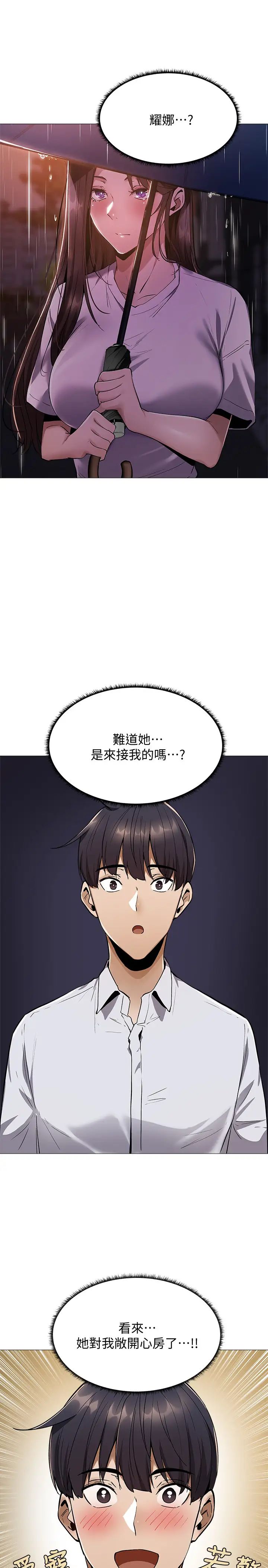 《还有空房吗?》漫画最新章节第8话 - 享受活塞运动的两人免费下拉式在线观看章节第【33】张图片