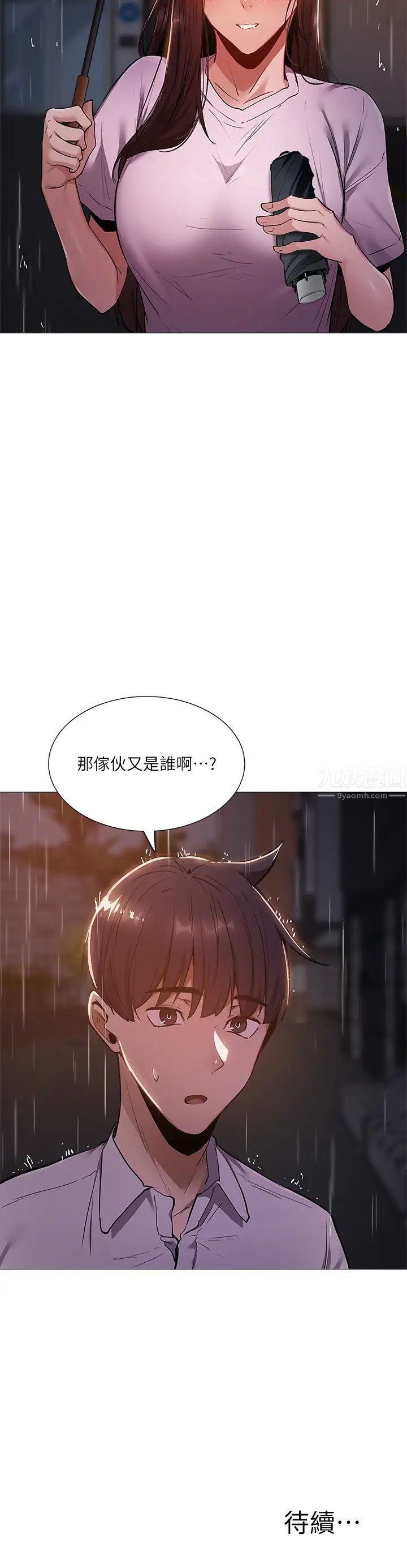 《还有空房吗?》漫画最新章节第8话 - 享受活塞运动的两人免费下拉式在线观看章节第【38】张图片