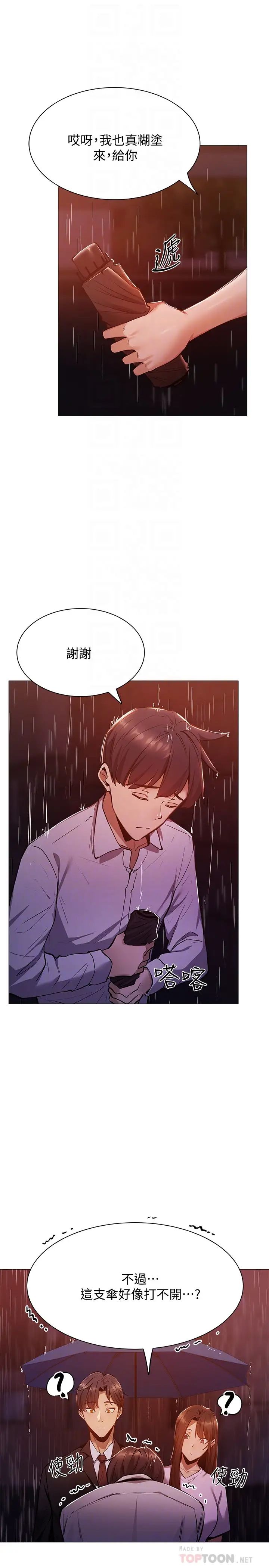 《还有空房吗?》漫画最新章节第9话 - 我们就地解决吧?免费下拉式在线观看章节第【10】张图片