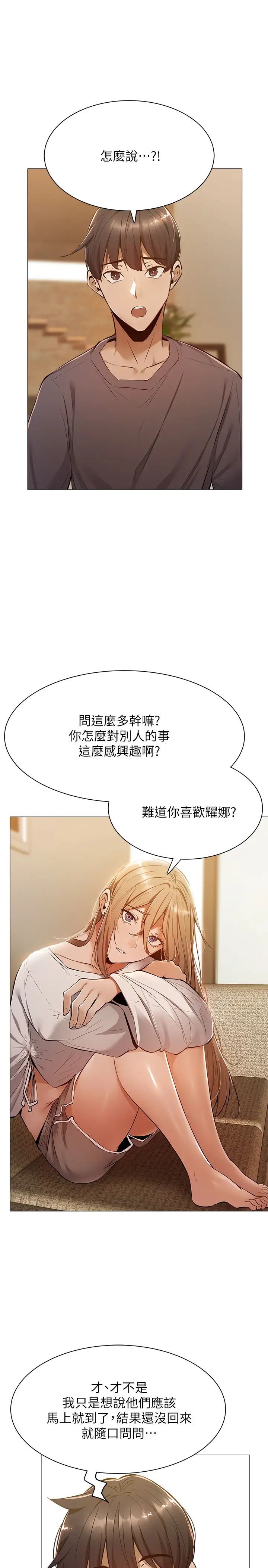 《还有空房吗?》漫画最新章节第9话 - 我们就地解决吧?免费下拉式在线观看章节第【23】张图片