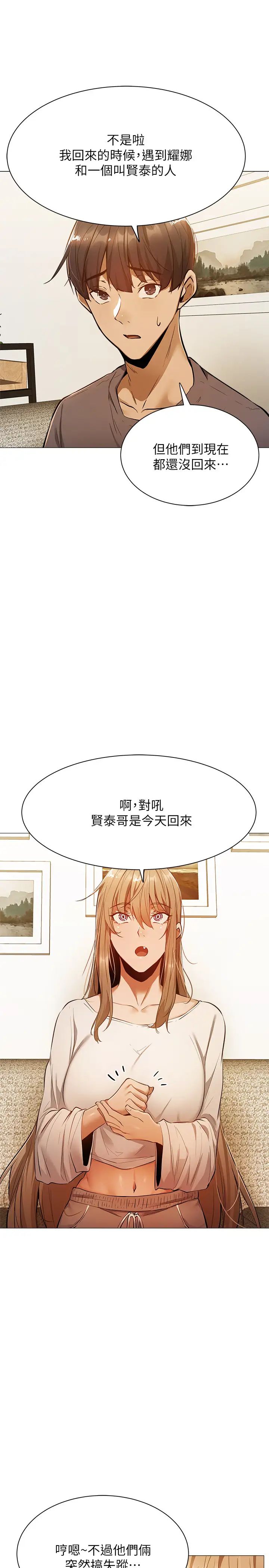 《还有空房吗?》漫画最新章节第9话 - 我们就地解决吧?免费下拉式在线观看章节第【21】张图片