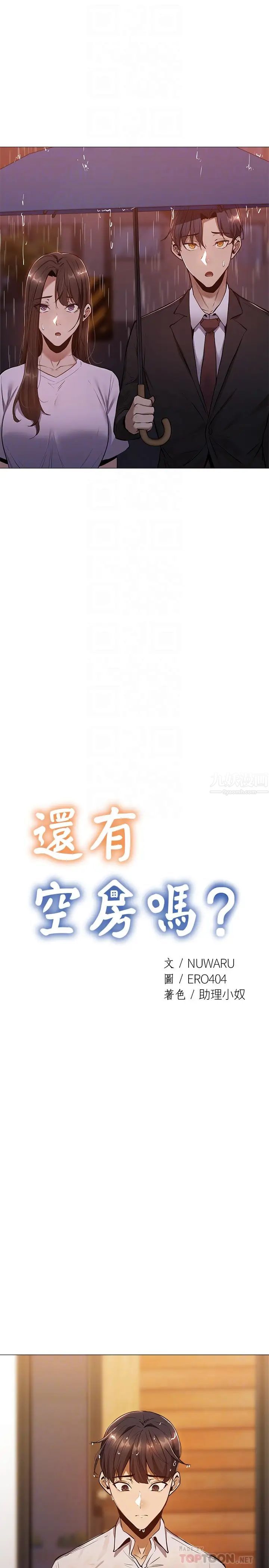 《还有空房吗?》漫画最新章节第9话 - 我们就地解决吧?免费下拉式在线观看章节第【14】张图片