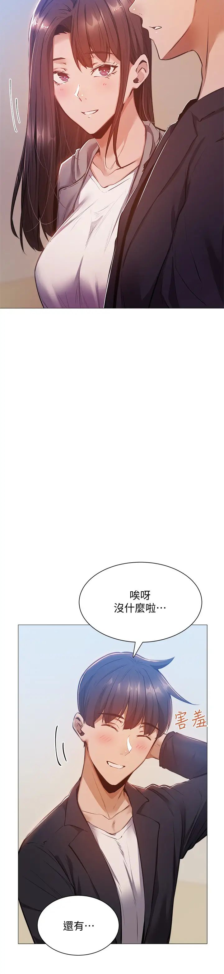 《还有空房吗?》漫画最新章节第10话 - 若品秀色可餐的肉体免费下拉式在线观看章节第【27】张图片