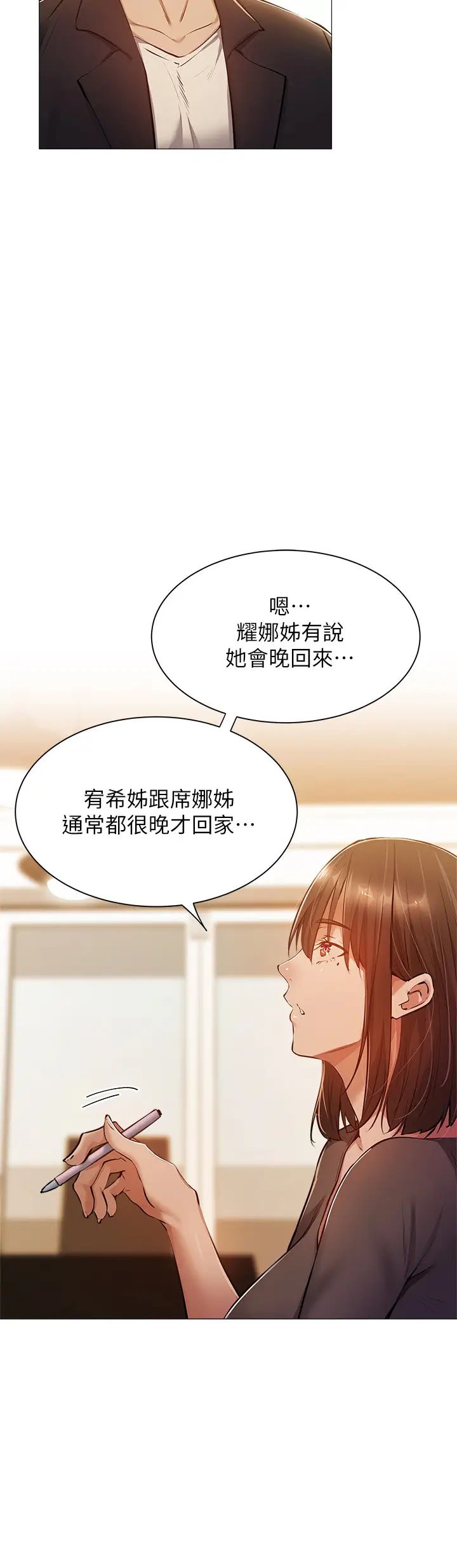 《还有空房吗?》漫画最新章节第11话 - 宥希的特别服务免费下拉式在线观看章节第【7】张图片