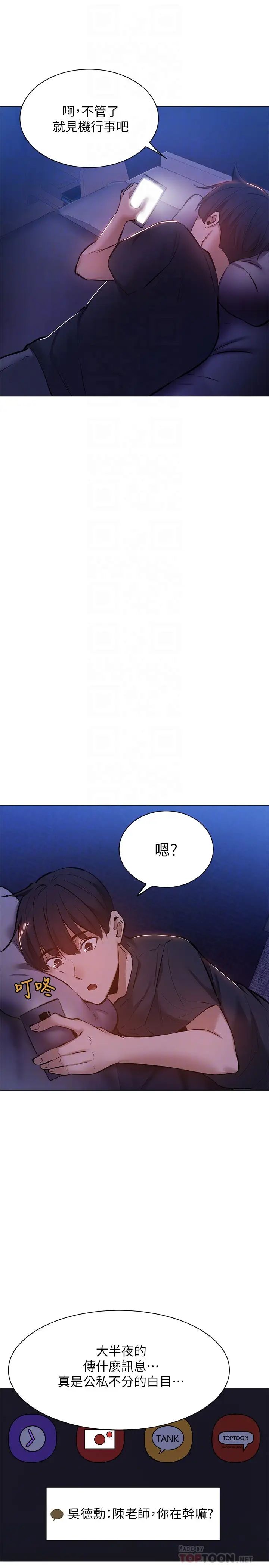 《还有空房吗?》漫画最新章节第13话 - 火辣的直播主真面目免费下拉式在线观看章节第【12】张图片