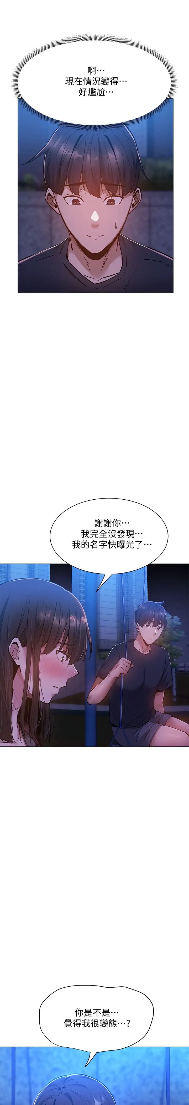 《还有空房吗?》漫画最新章节第14话 - 找到裸体的若品免费下拉式在线观看章节第【28】张图片