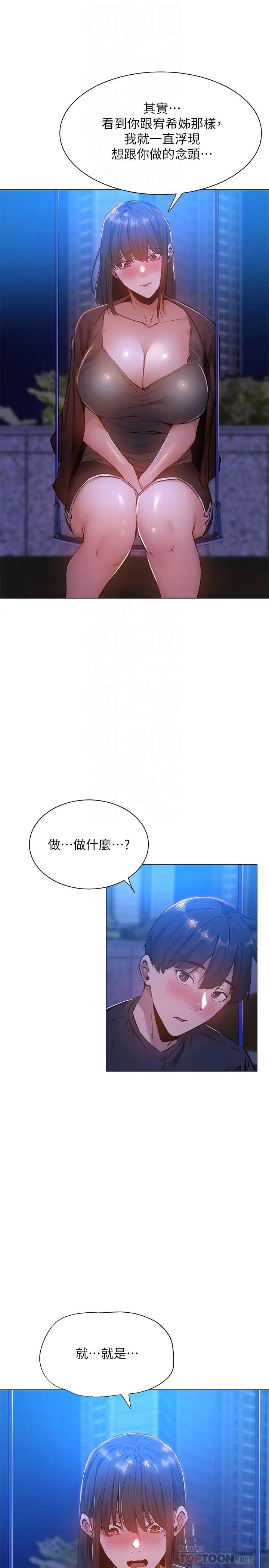 《还有空房吗?》漫画最新章节第15话 - 我也想跟志勋哥做!免费下拉式在线观看章节第【10】张图片