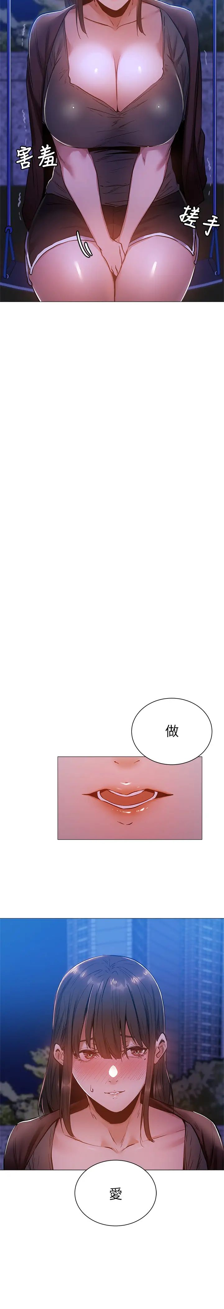 《还有空房吗?》漫画最新章节第15话 - 我也想跟志勋哥做!免费下拉式在线观看章节第【11】张图片