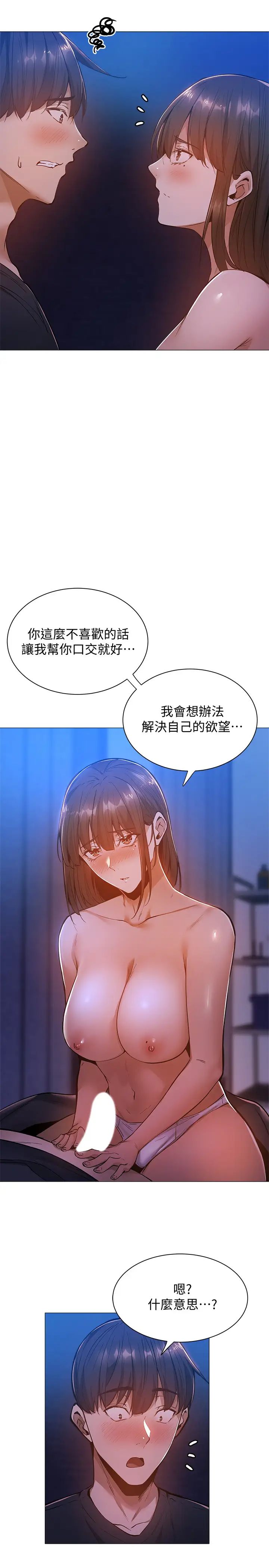 《还有空房吗?》漫画最新章节第16话 - 动作生涩的若品难道是…?免费下拉式在线观看章节第【9】张图片