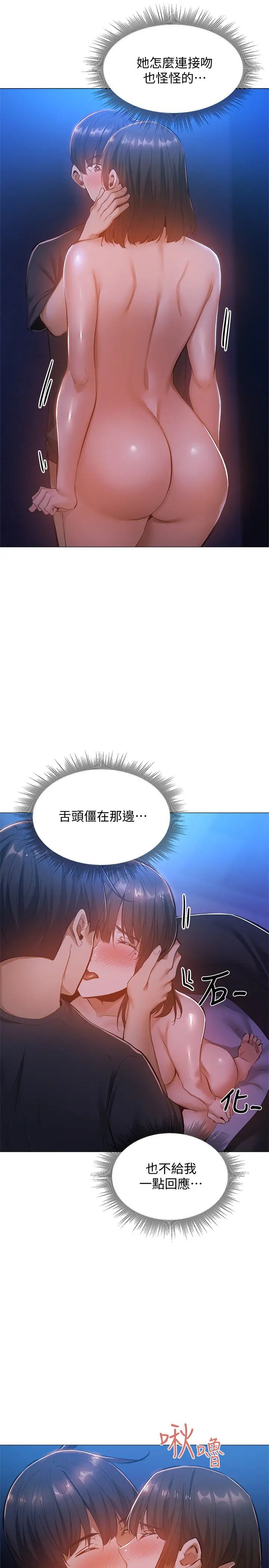 《还有空房吗?》漫画最新章节第16话 - 动作生涩的若品难道是…?免费下拉式在线观看章节第【25】张图片