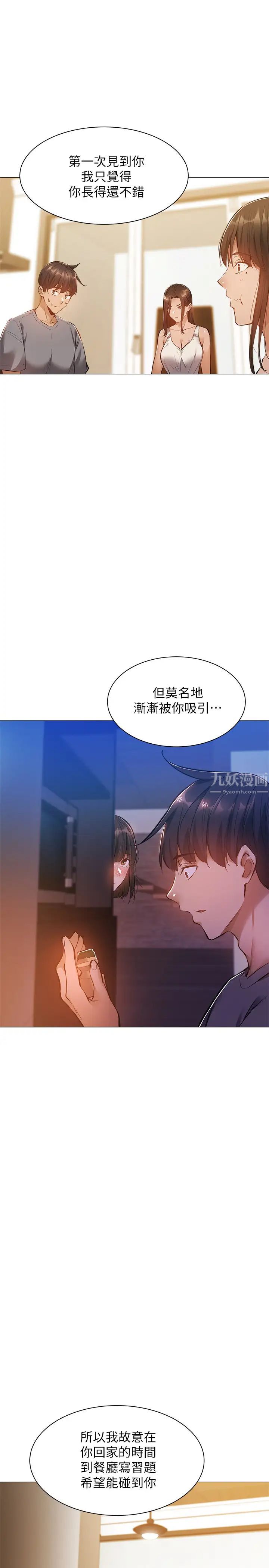 《还有空房吗?》漫画最新章节第17话 - 打开未经人事的花苞免费下拉式在线观看章节第【9】张图片