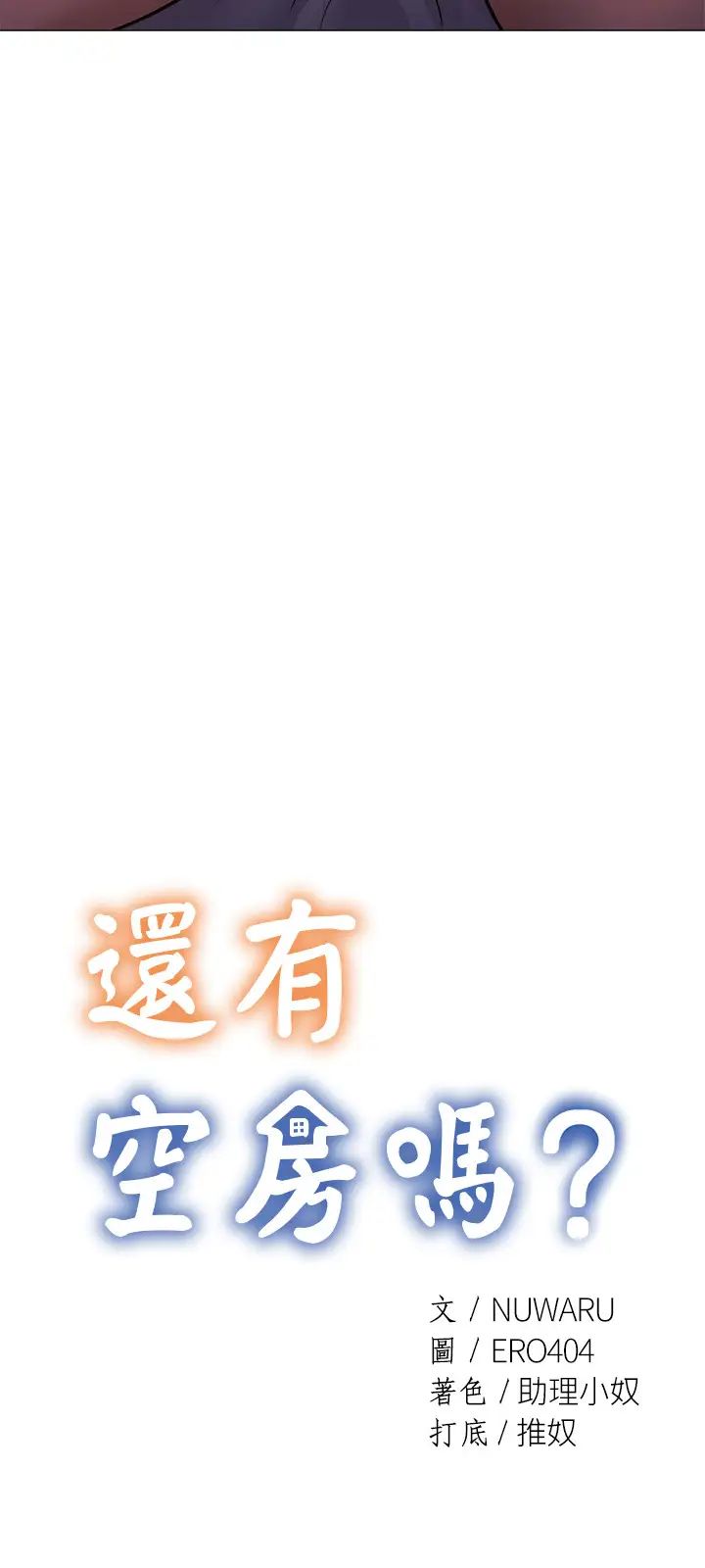 《还有空房吗?》漫画最新章节第17话 - 打开未经人事的花苞免费下拉式在线观看章节第【11】张图片