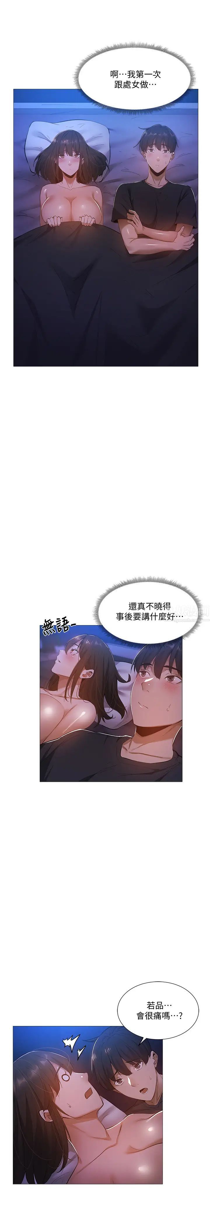 《还有空房吗?》漫画最新章节第18话 - 完事后加深的情感免费下拉式在线观看章节第【19】张图片