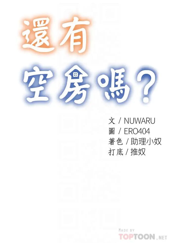 《还有空房吗?》漫画最新章节第19话 - 波涛汹涌的乳交免费下拉式在线观看章节第【6】张图片