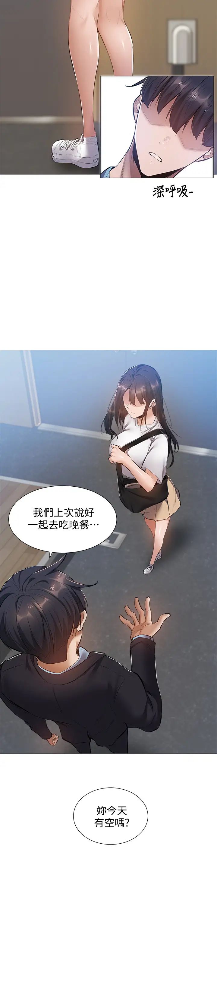 《还有空房吗?》漫画最新章节第22话 - 我们去喝一杯吧?免费下拉式在线观看章节第【26】张图片