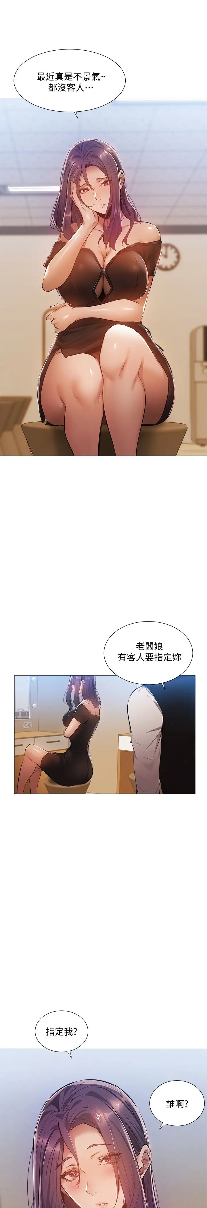 《还有空房吗?》漫画最新章节第23话 - 她抓着我，要我别走免费下拉式在线观看章节第【11】张图片